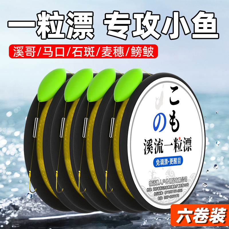 一粒漂大浮漂溪流钓线组秋田狐鱼钩七星漂传统钓小物专用套装主线