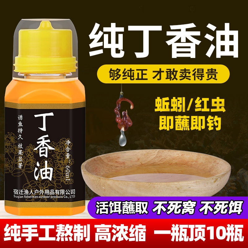 钓鱼丁香油开口剂小药野钓黑坑冬季诱鱼剂鲤鱼鲫鱼专用饵料鱼饵