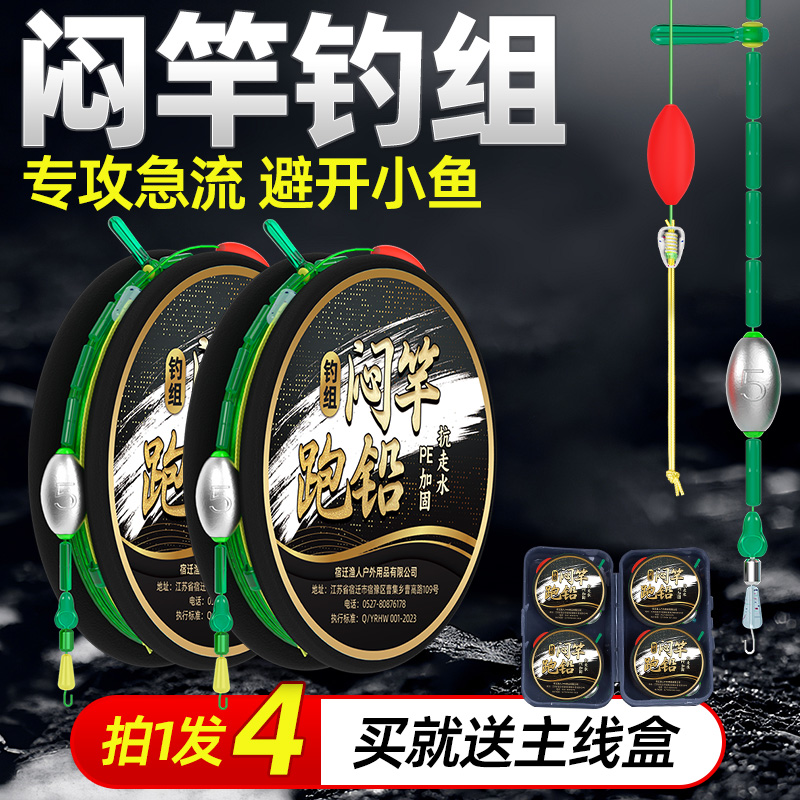 闷杆钓法通心铅坠跑铅线组PE加固免调漂成品线组野钓抗走水闷竿套