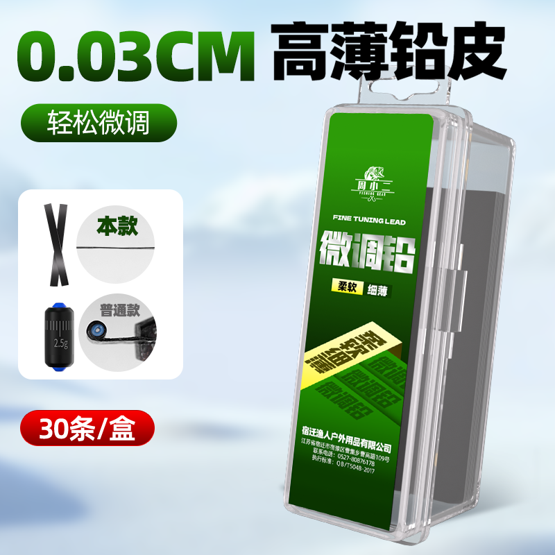 0.03cm超薄微调铅皮竞技精准小铅皮快速调漂散装小配件钓鱼,户外/登山/野营/旅行用品,铅皮,淘宝优惠券,粉丝福利购,淘宝优惠卷