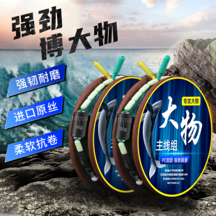 大物线主线组子线套装 成品绑好进口高端专攻青鲟巨物线组钓鱼神器