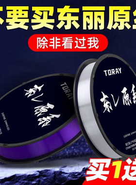 正品东丽原丝日本高端进口钓鱼线强拉力主线尼龙线子线超柔软钓线