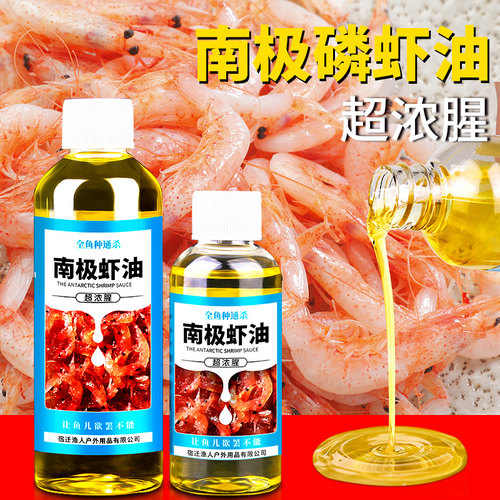 ⭕南极磷虾香精腥味小药强力诱鱼
