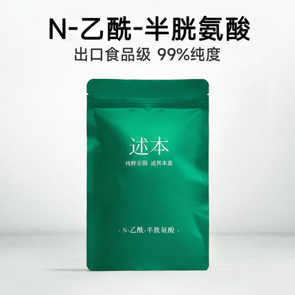 出口食品级nac乙酰半胱氨酸高纯度99%原粉补充剂谷胱甘肽前体