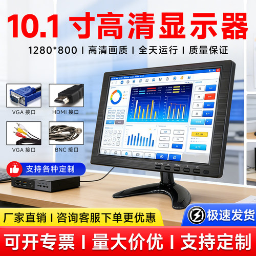 10.1寸高清显示器7寸电视监视器