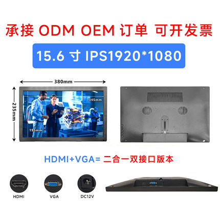 15.6寸高清HDMI显示器塑胶监视器1920*1080电容触摸工业电脑副屏