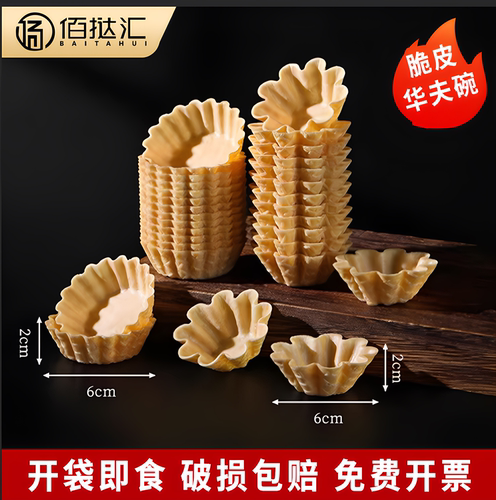 华夫碗酒店商用网红华夫脆碗