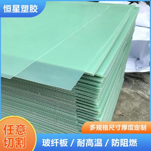 绝缘板玻璃纤维垫板耐高温 水绿色FR4玻纤板环氧板 薄板加工定制