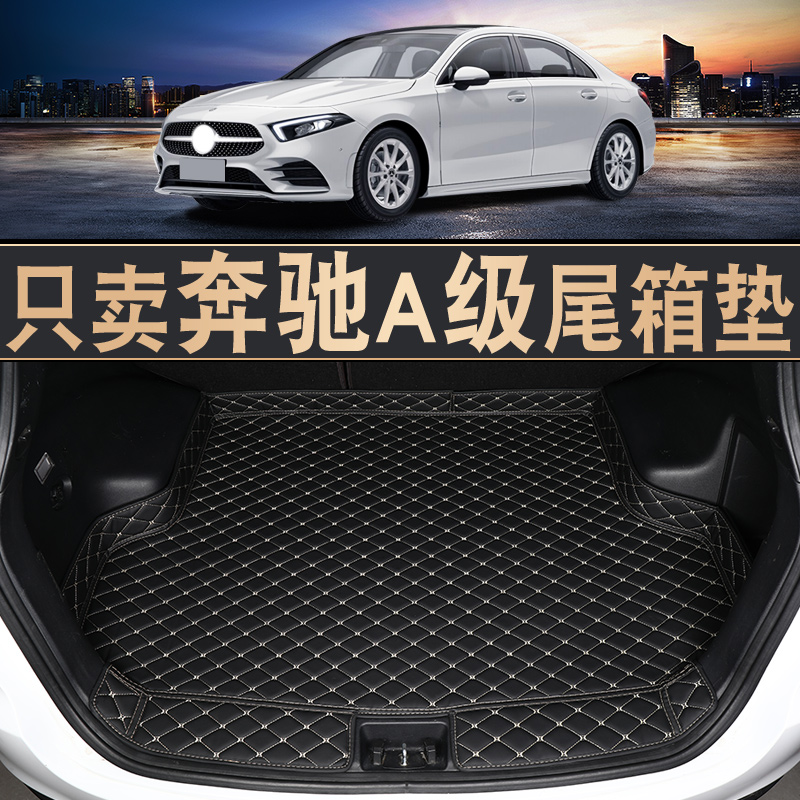 2022款奔驰a200l后备箱垫专用