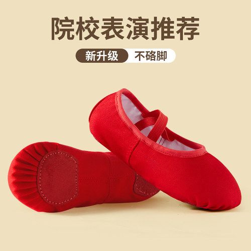 红色舞蹈鞋跳舞专用芭蕾软底练功