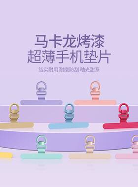 钢琴烤漆手机垫片超薄不锈钢旋转手机壳挂绳背贴片挂片手机链夹片