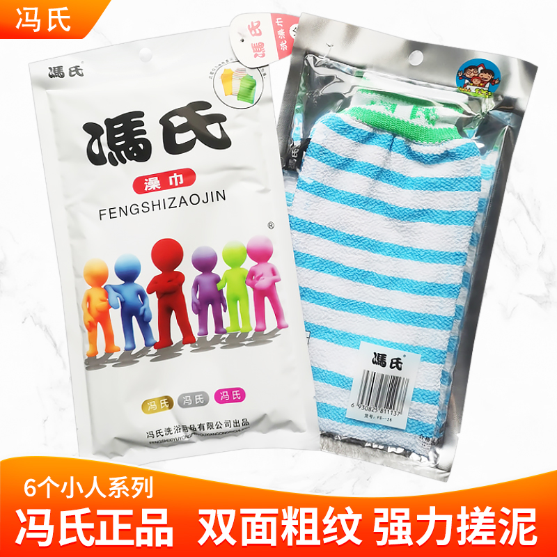 澡巾 洗澡巾冯氏369六个小人成人搓泥家用双面粗纹加厚搓背搓澡巾