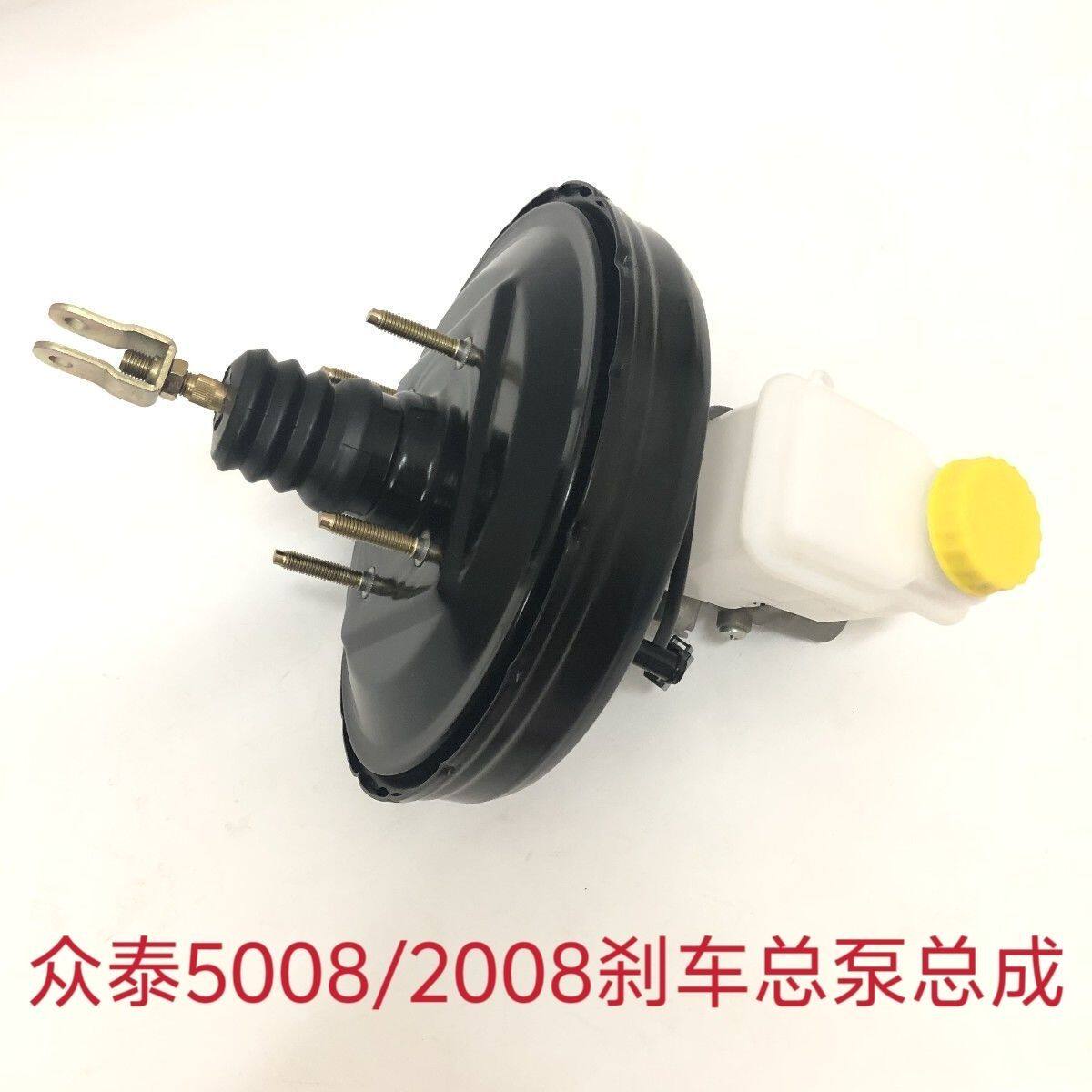 众泰2008 5008 T200真空助力器 真空泵 大力古 刹车总泵总成配件