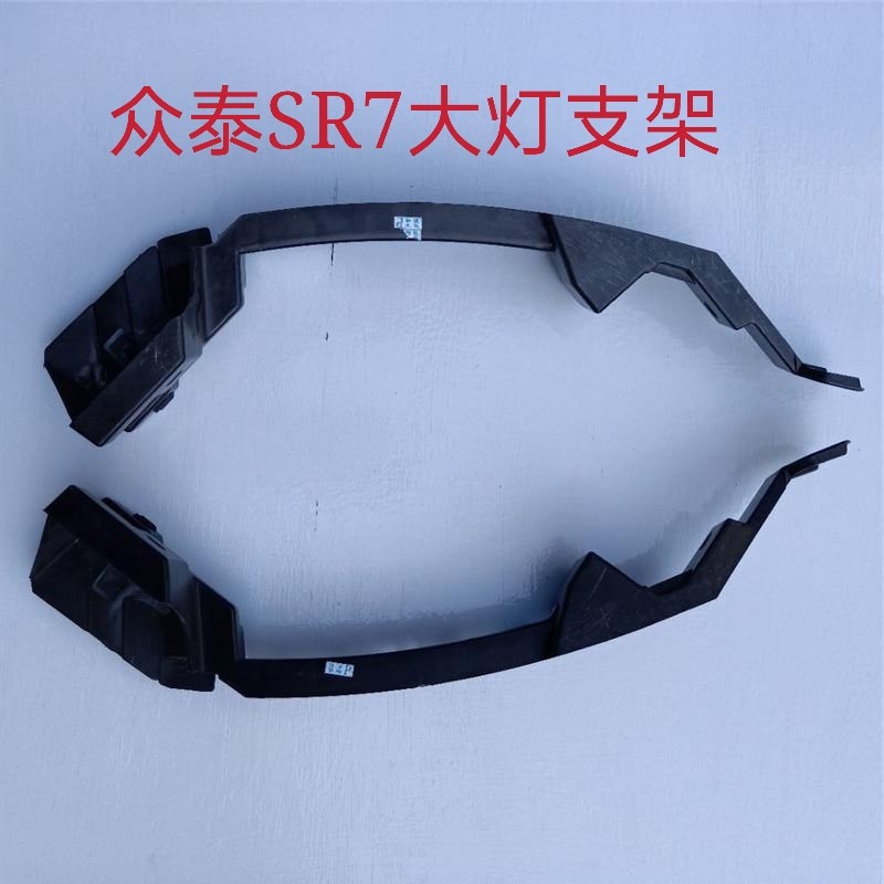 适用众泰汽车大迈X5/SR7前保险杠支架左右前大灯支架前杠大灯吊耳图片