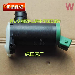 适配众泰T600T700喷水电机马达洗涤器雨刮器喷水泵喷水壶电机原厂