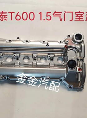 使用于众泰T600气门室盖罩垫总成盖垫 荣威3501.5T铝合金室盖全新