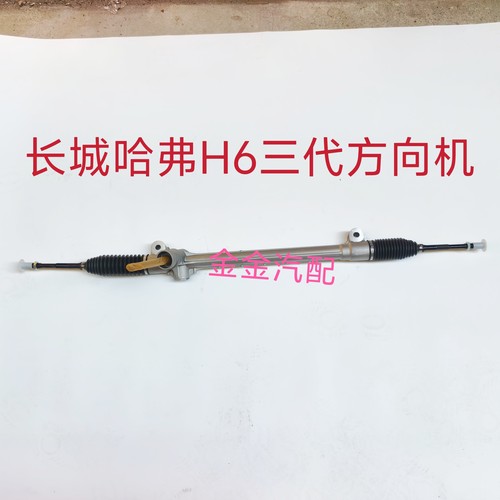 使用于长城哈弗三代H6方向机电子方向机H6三代方向机转向机转向器