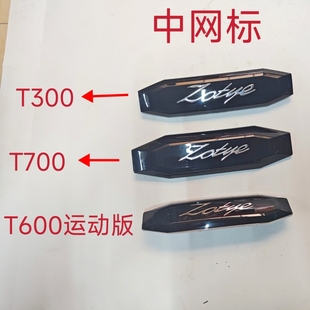 适用众泰T300T700T600coupe运动版前车标中网标志前格栅标志前字