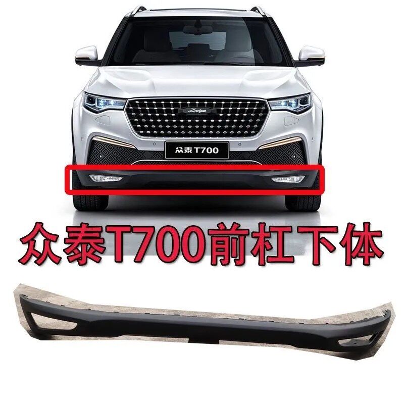 适用于众泰T700原车前保险杠上下本体前杠前保大包围下唇