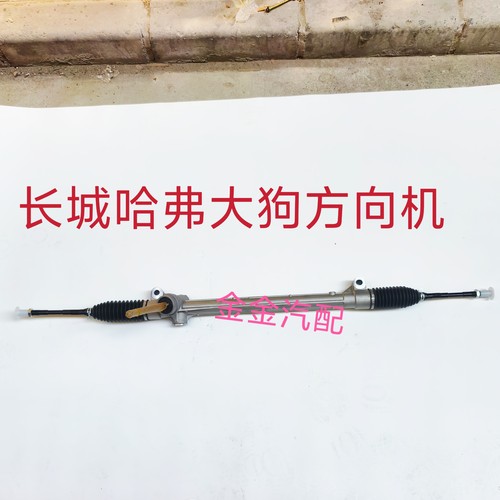 使用长城哈弗大狗方向机电子方向机哈弗H6三代方向机转向机转向器