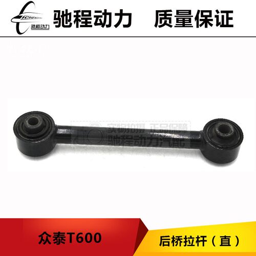 众泰T600后桥拉杆后拉杆直后悬挂后前束连杆总成后拉臂控制臂原厂