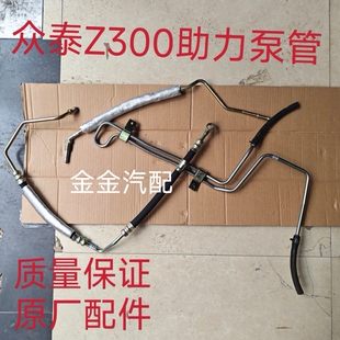 众泰Z300助力泵高压油管 助力泵油管 助力泵低压管 方向机油管