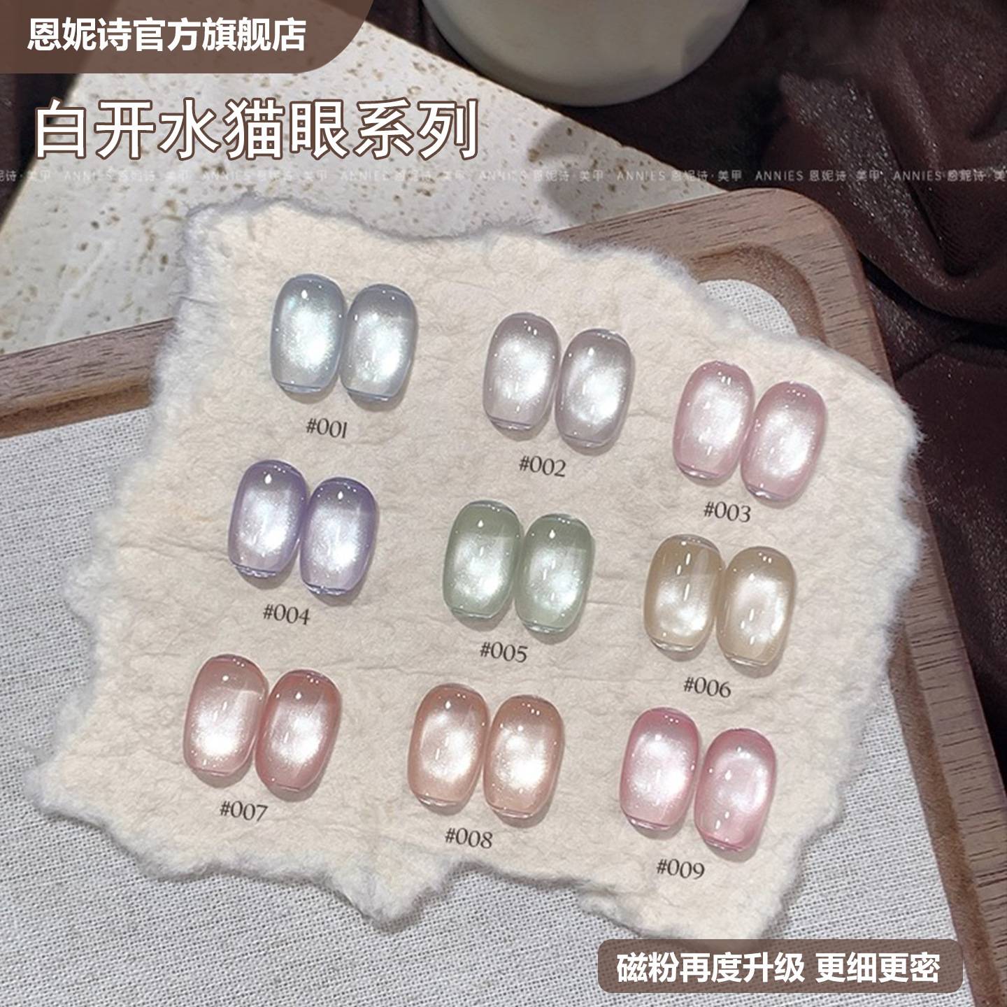 恩妮诗冰透白开水猫眼甲油胶2026