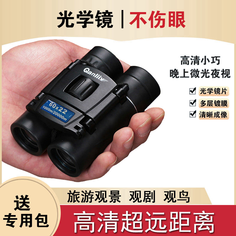 德国迷你小望远镜高倍高清人体夜视专业户外双筒便携一万米10000