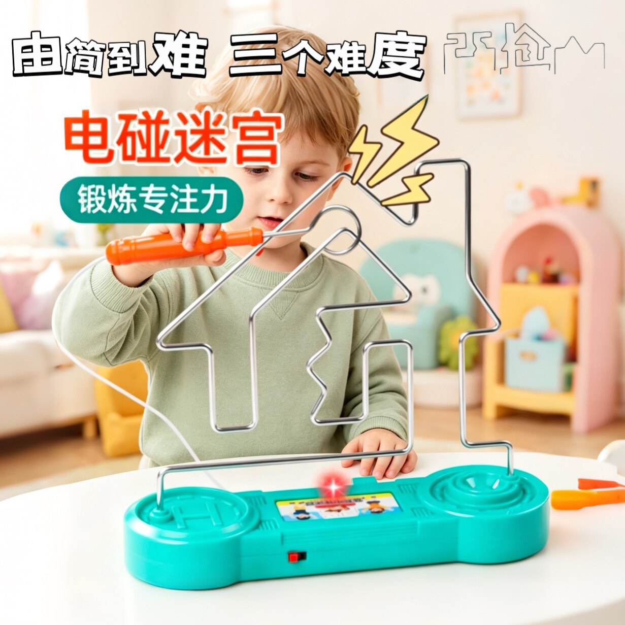 儿童专注力训练小玩具电磁火线冲击电子电碰迷宫手眼协调益智大号