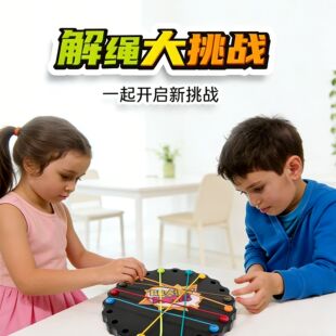 解绳大作战益智玩具结绳挑战玩具儿童绳子解密游戏逻辑益智训练
