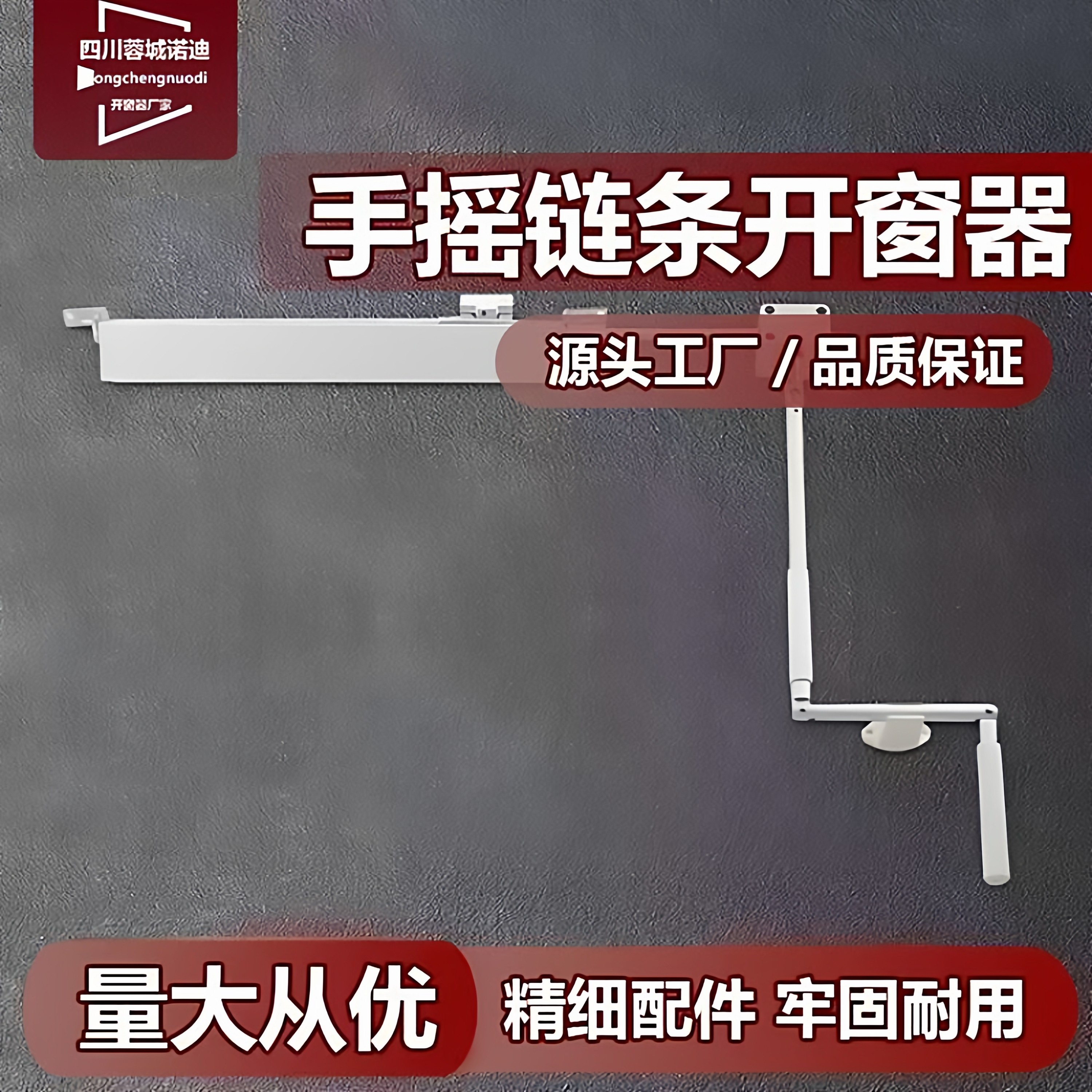 领贤未来消防联动排烟手动开窗器手摇链条开窗器源头工厂品质保证