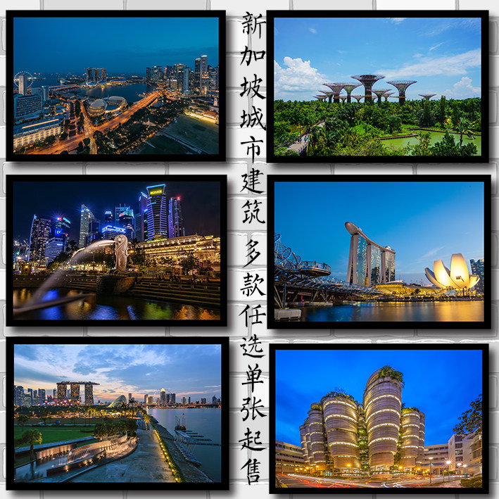 新加坡城市建筑滨海湾花园鱼尾狮金沙酒店海报制作装饰挂画贴画