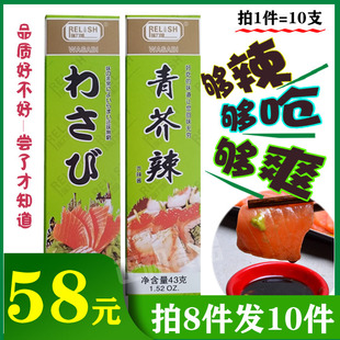 包邮 寿司料理鱼生刺身三文鱼蘸料10支 43g瑞力旭青芥辣末够呛日式