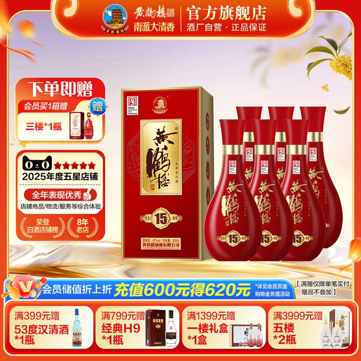 【官方旗舰店】黄鹤楼酒生态原浆15 42度500mL*6瓶白酒箱装商务礼