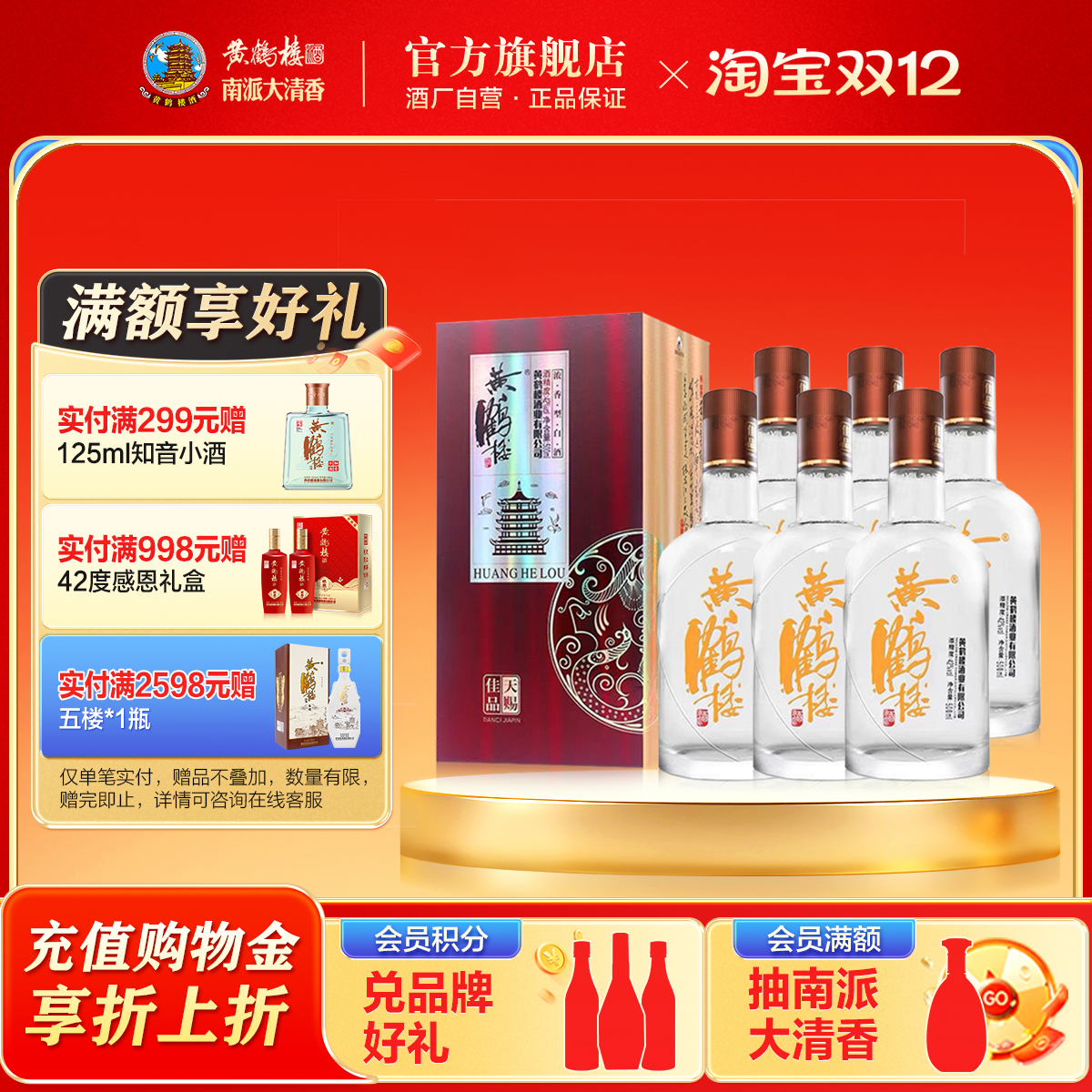 黄鹤楼酒 天赐佳品42度浓香型白酒500ml整箱装