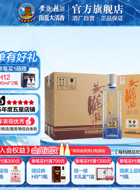 【官方直营】黄鹤楼酒陈香1979箱装 42度500mL*6瓶白酒宴席送礼