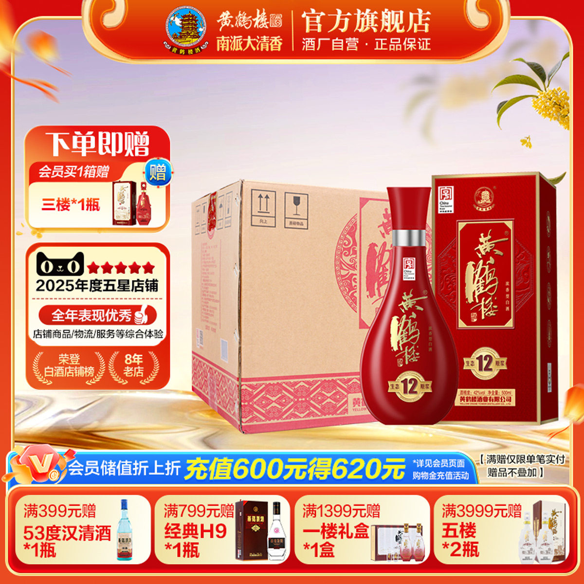 【官方旗舰】黄鹤楼官方旗舰店生态原浆12红瓶42度500mL*6瓶浓香