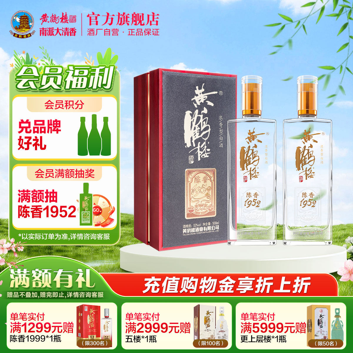 湖北武汉黄鹤楼陈香1952浓香型国产高度白酒52度500ml*2瓶