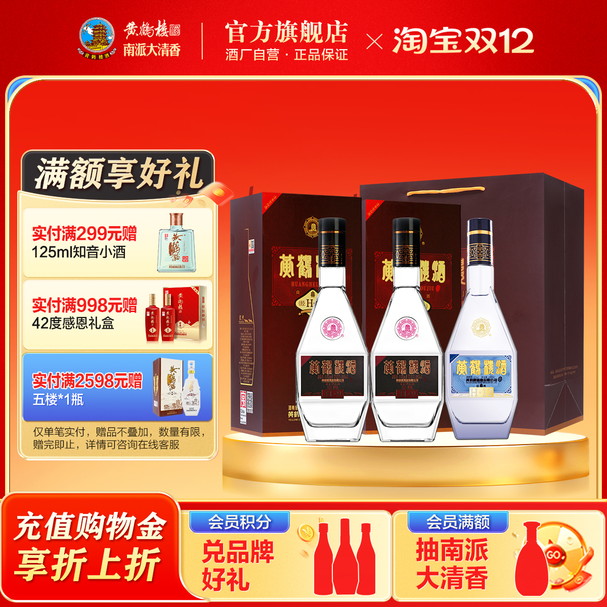 【钜惠组合】黄鹤楼酒53度经典H9*2瓶+经典H12光瓶*1瓶 南派清香