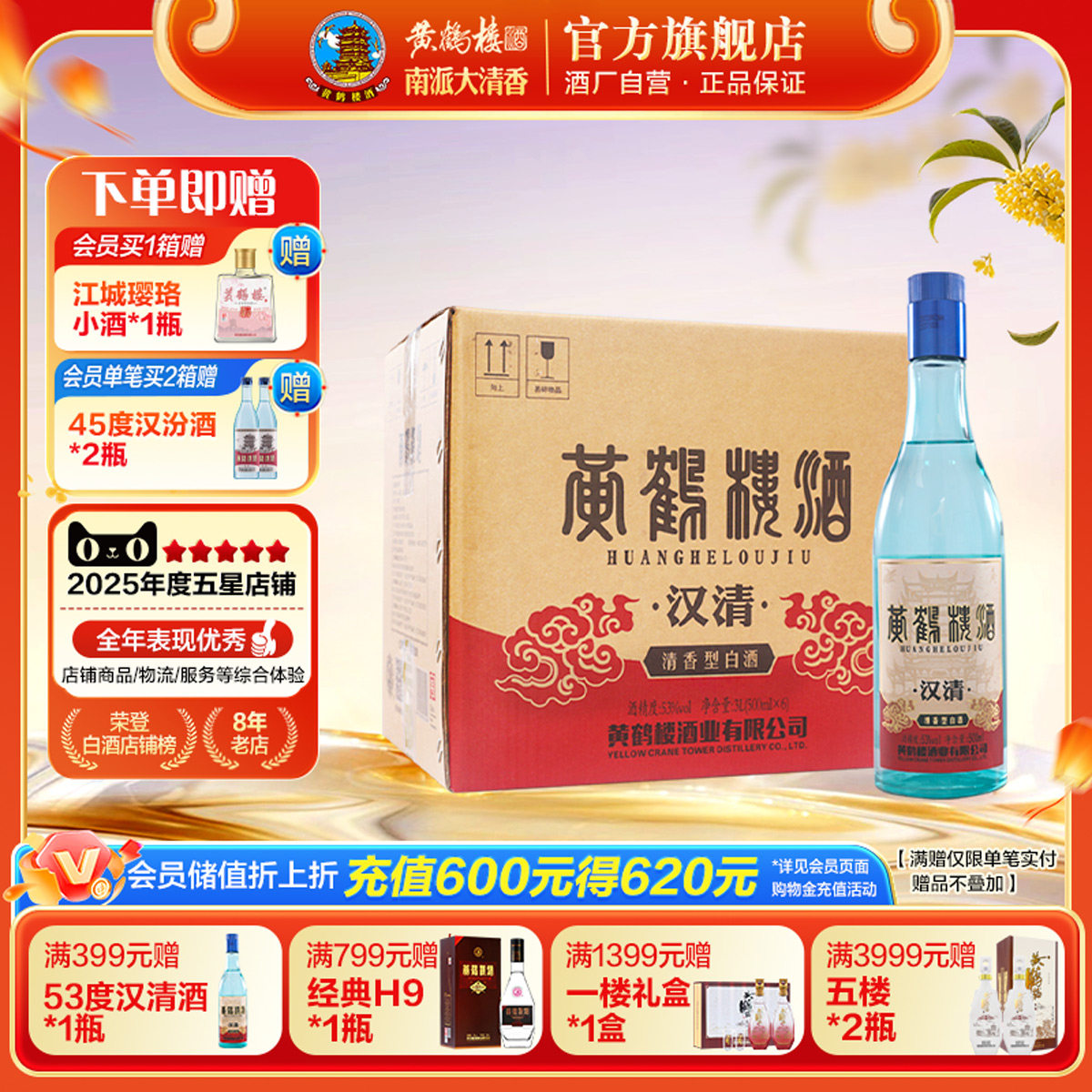 【中秋礼】黄鹤楼官方旗舰店汉清酒53度500mL*6瓶清香白酒整箱