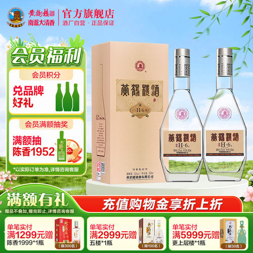 湖北黄鹤楼酒经典盒装国产清香
