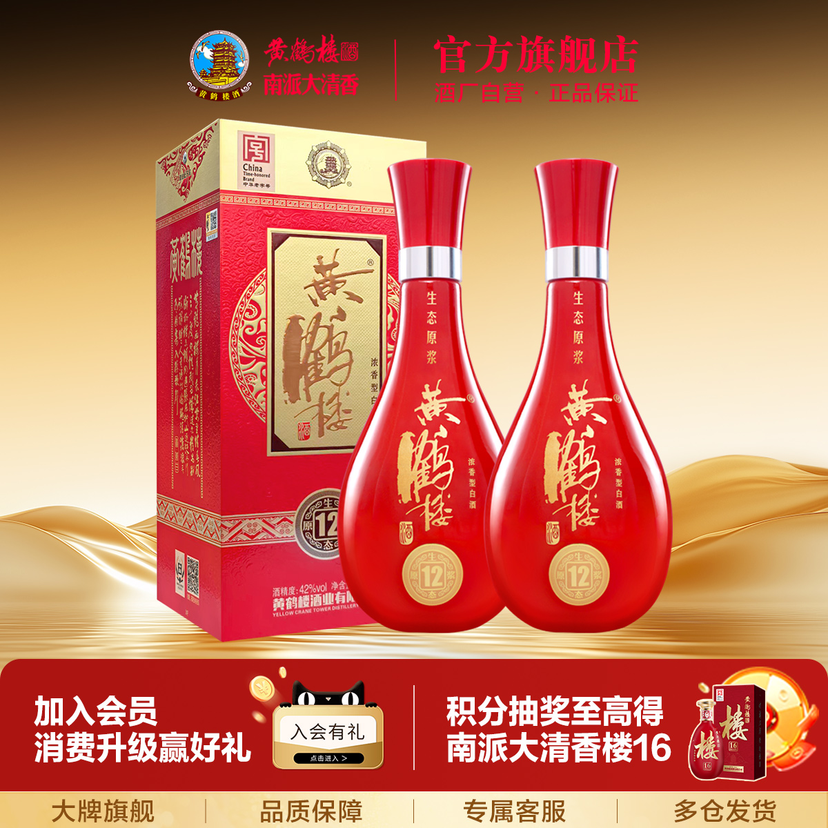 【官方直营】黄鹤楼酒生态原浆12浓香型白酒42度500ml*2瓶礼袋