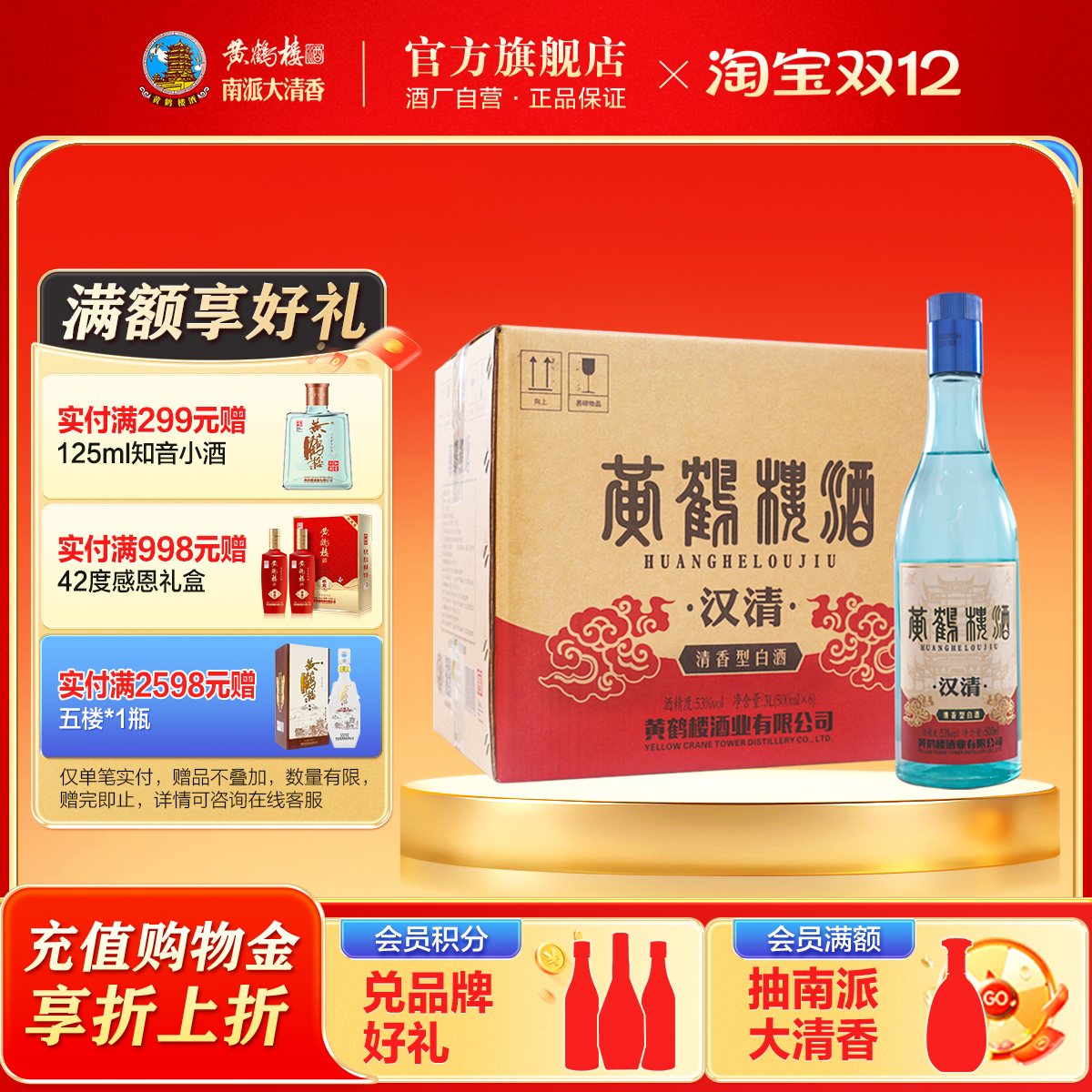 【旗舰店】黄鹤楼酒南派清香汉清酒53度500ml*6瓶 白酒口粮礼
