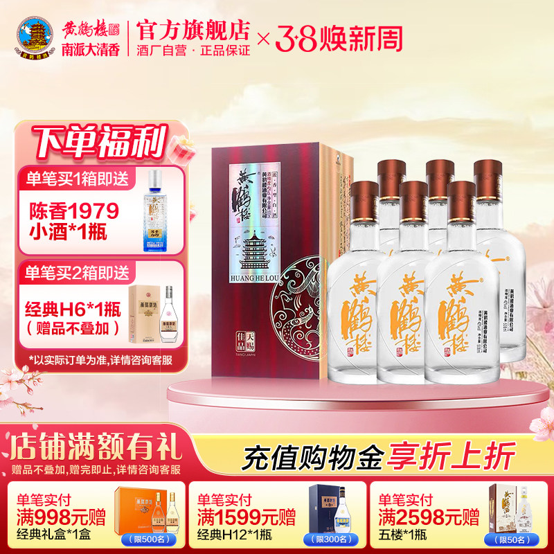 【官方直营】黄鹤楼酒 天赐佳品42度浓香型白酒500ml整箱装 湖北