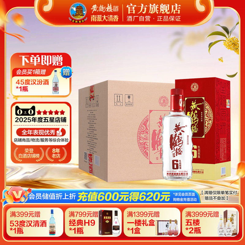 【官方旗舰店】黄鹤楼酒生态原浆6 42度500mL*6瓶纯粮食 白酒整箱