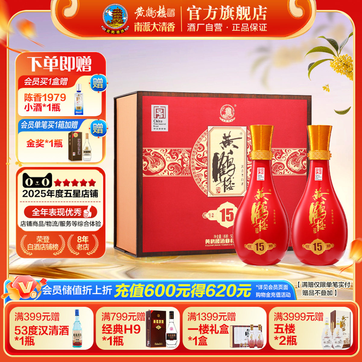 【官方旗舰店】黄鹤楼生态原浆15礼盒52度500mL*2瓶白酒送礼长辈