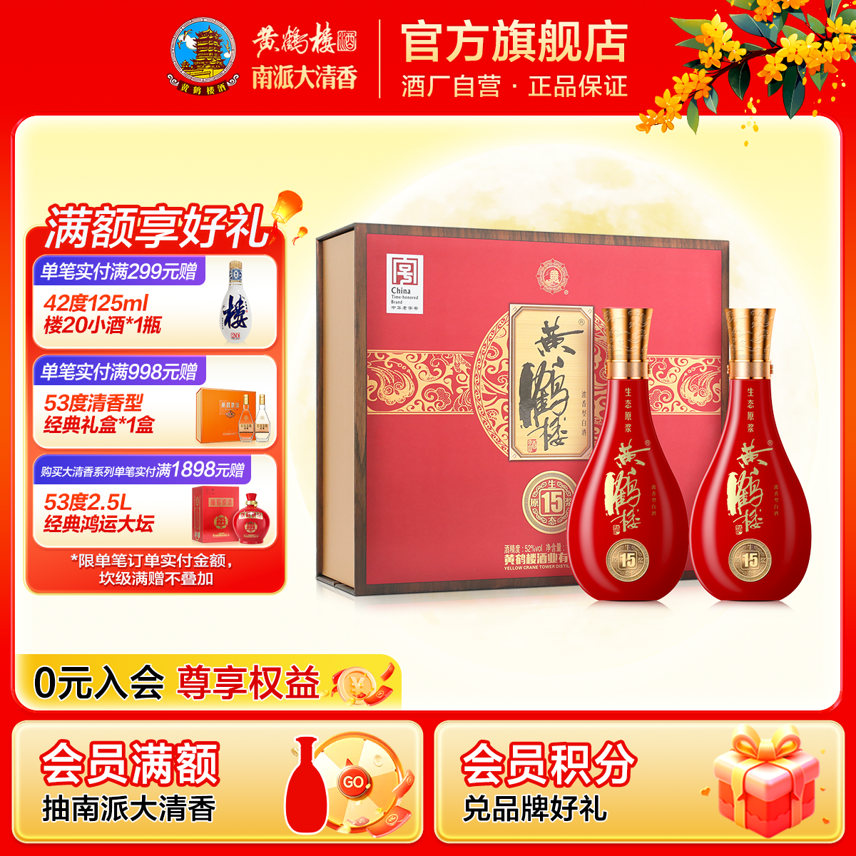 【官方直营】黄鹤楼酒 52度生态原浆15礼盒  500mL*2瓶 送礼白酒