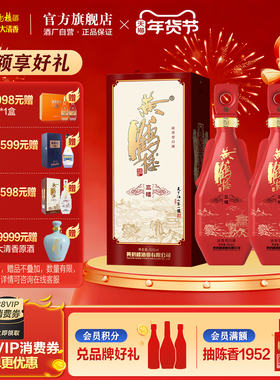 【官方直营】黄鹤楼酒 三楼52度500ml*2瓶浓香白酒送礼喜庆