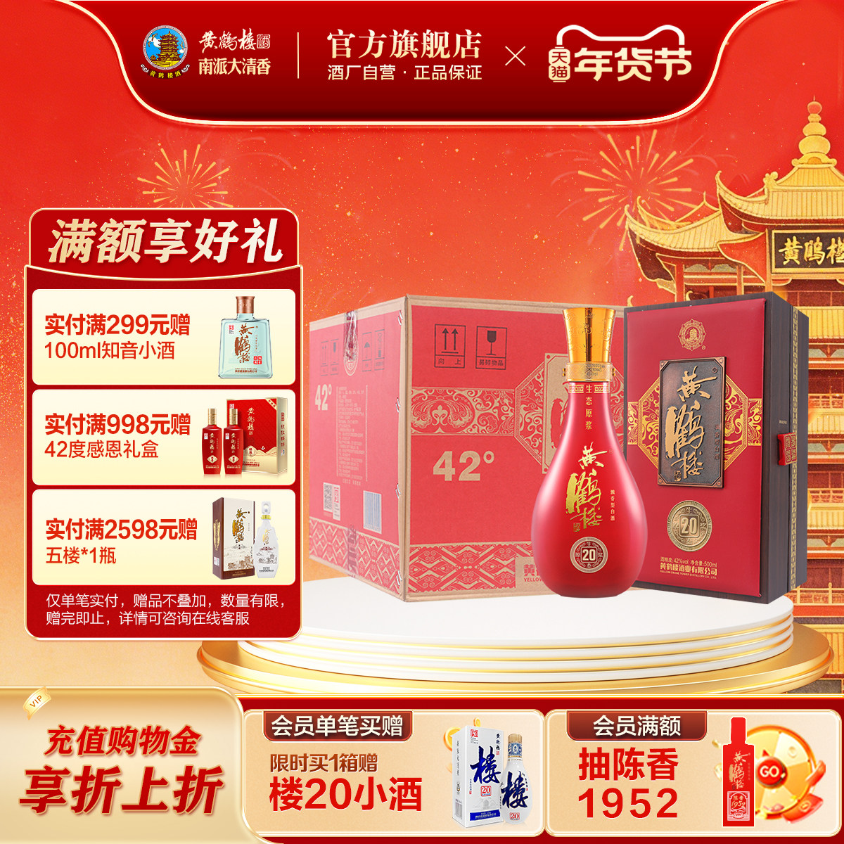 【年货节】黄鹤楼酒生态原浆20 42度500mL*6瓶白酒箱装商务礼