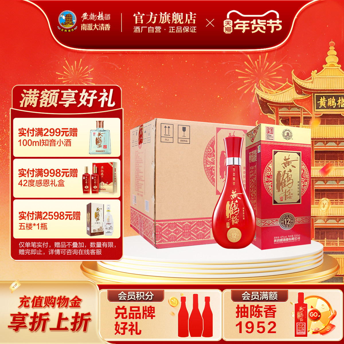 【官方】黄鹤楼酒 生态原浆12 42度500mL*6瓶白酒整箱送礼